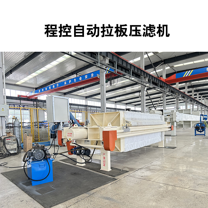 廂式壓濾機操作