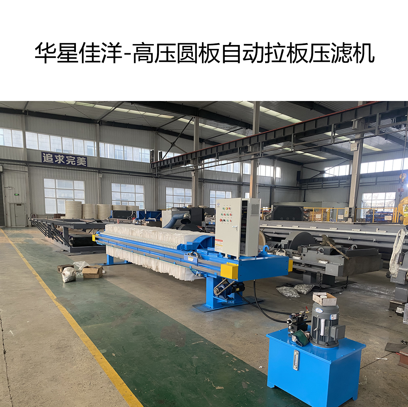 客戶訂購一臺高壓圓板自動拉板壓濾機