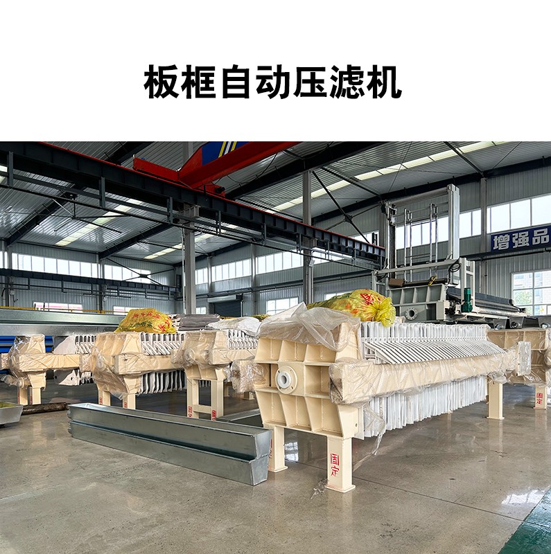 板框自動壓濾機(jī)2 板框自動壓濾機(jī)2