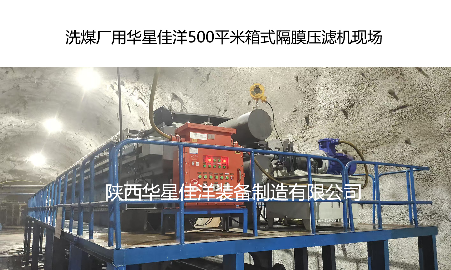 洗煤廠用我廠500平米箱式隔膜壓濾機(jī)-02