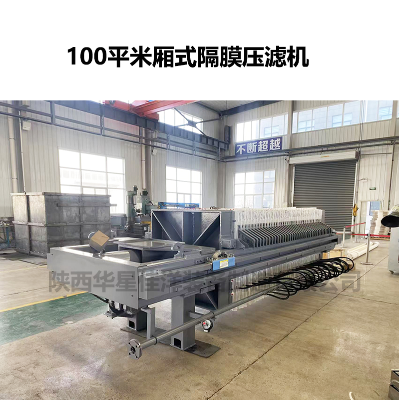 100平米廂式隔膜壓濾機-02